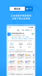 企查查app