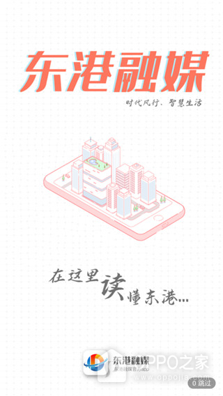 东港融媒app