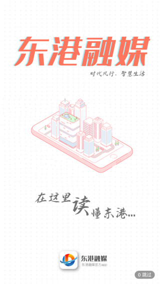 东港融媒app