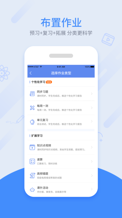 同步课堂教师版app