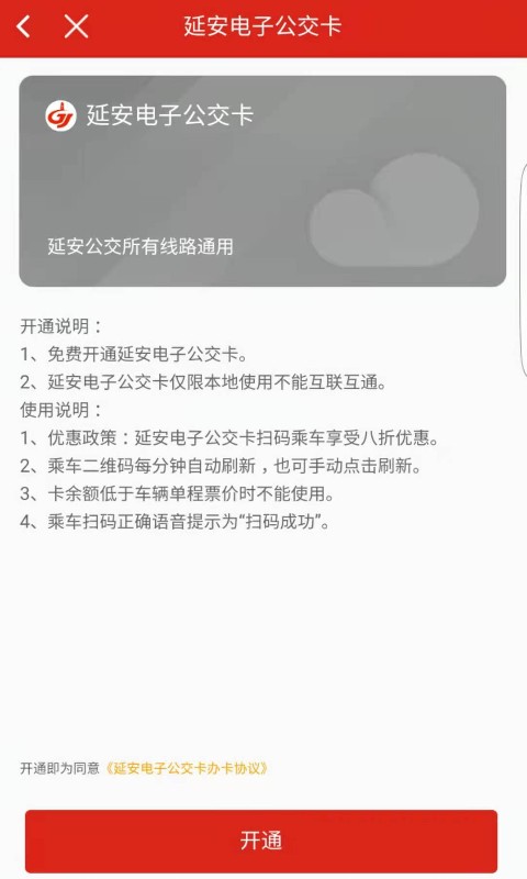 延安公交app