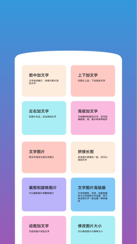 图片加文字app