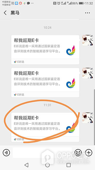 E听说中学app