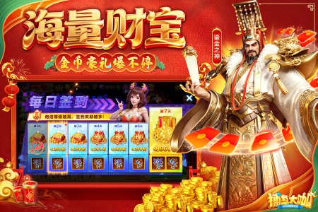 捕鱼大咖2025最新版