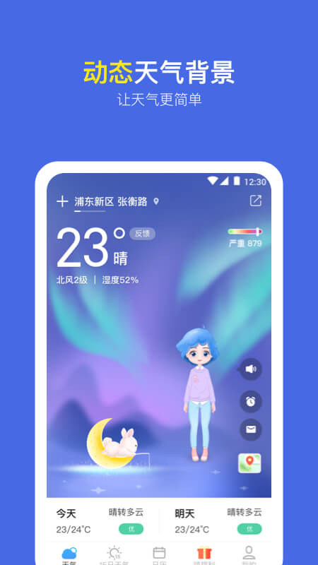 实况天气预报app