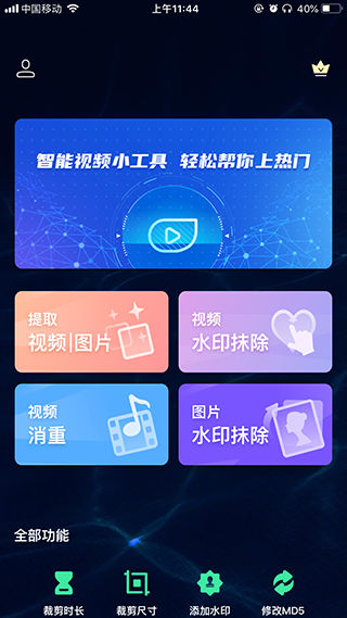 去水印全能王app