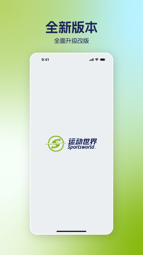 运动世界校园app