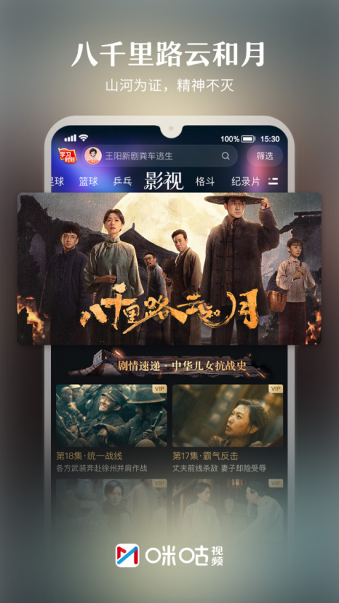 咪咕视频app