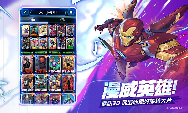 漫威终极逆转