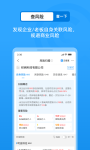 企查查企业信用查询app