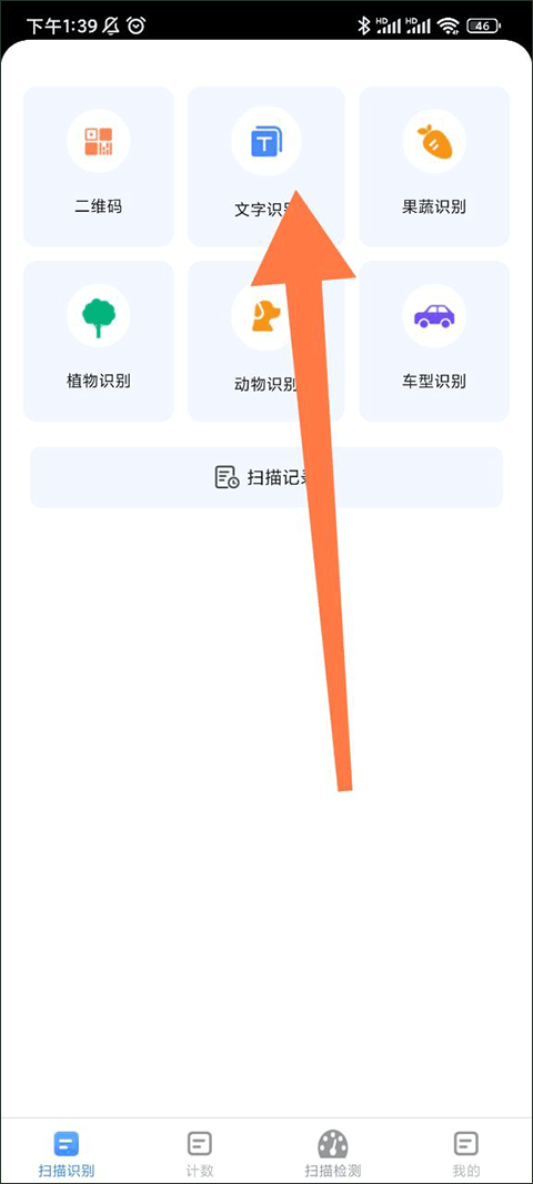 极速扫描王app