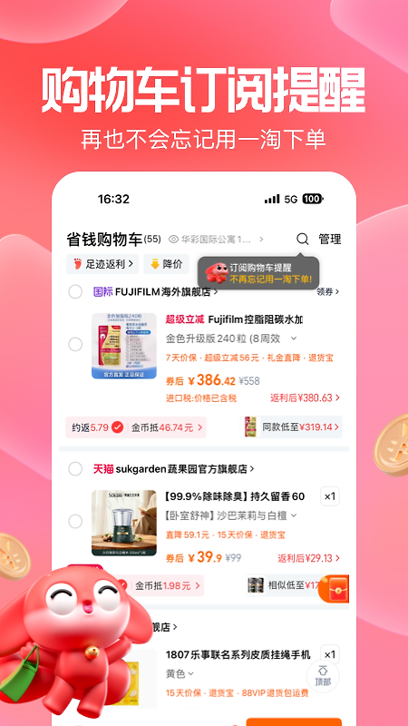 一淘app