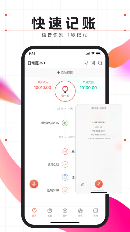 有鱼记账app