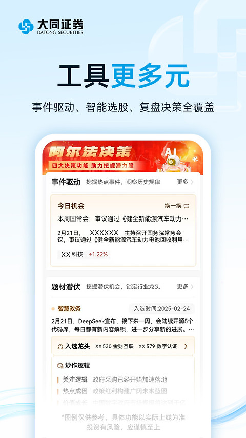 大同证券app