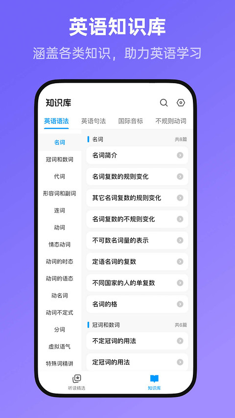 新概念英语全册app