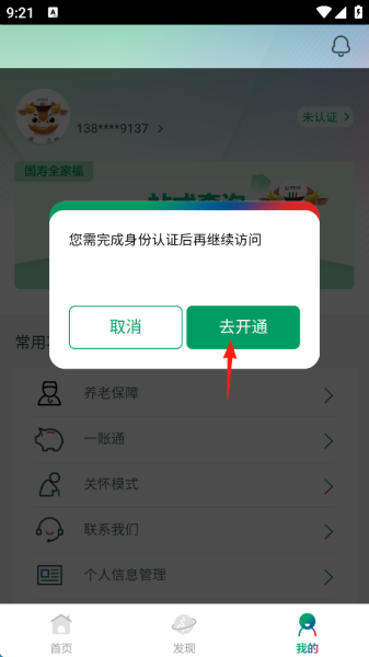 中国人寿综合金融app