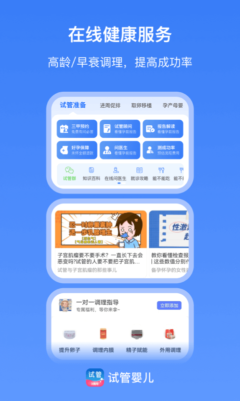 试管婴儿app
