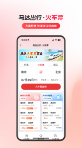 马达出行app