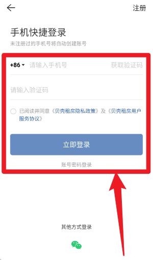 贝壳租房app