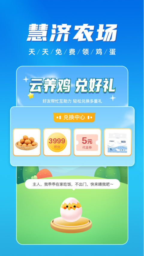 慧济生活app