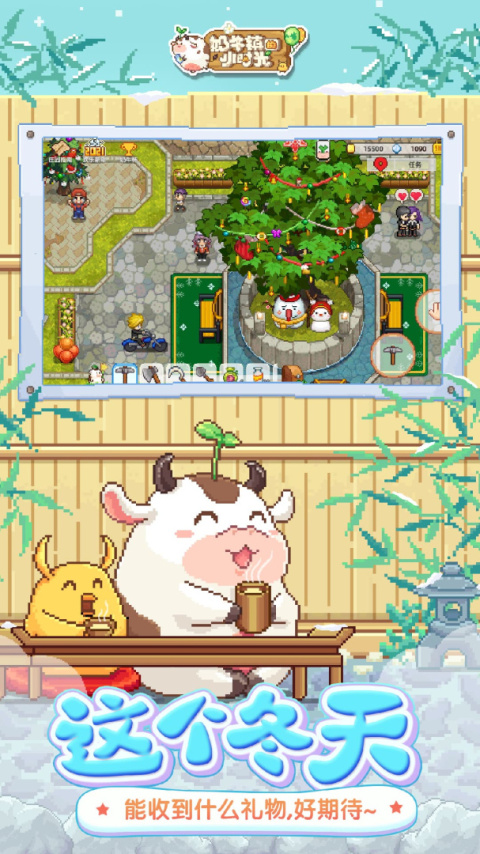 奶牛镇的小时光官方版