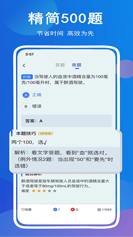 驾考帮app