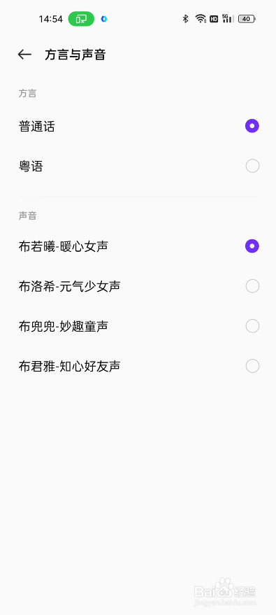 真我gt5如何切换小布声音