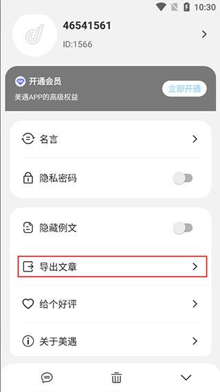 美遇日记官方版