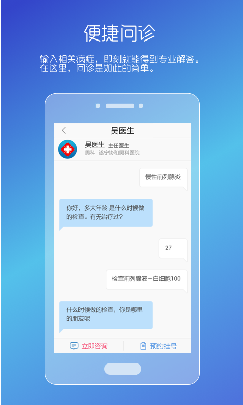 男性私人医生app