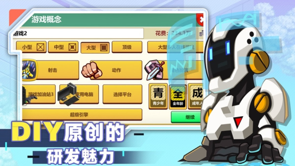 游戏开发大亨官方版