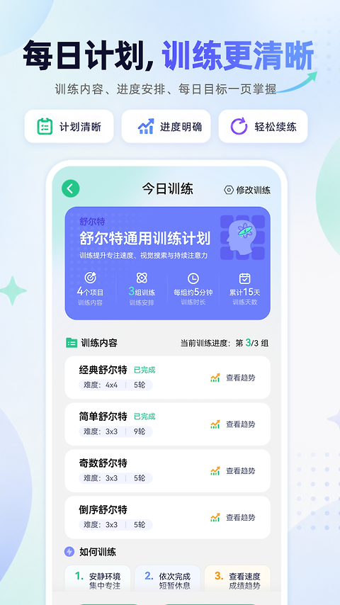 舒尔特方格训练app