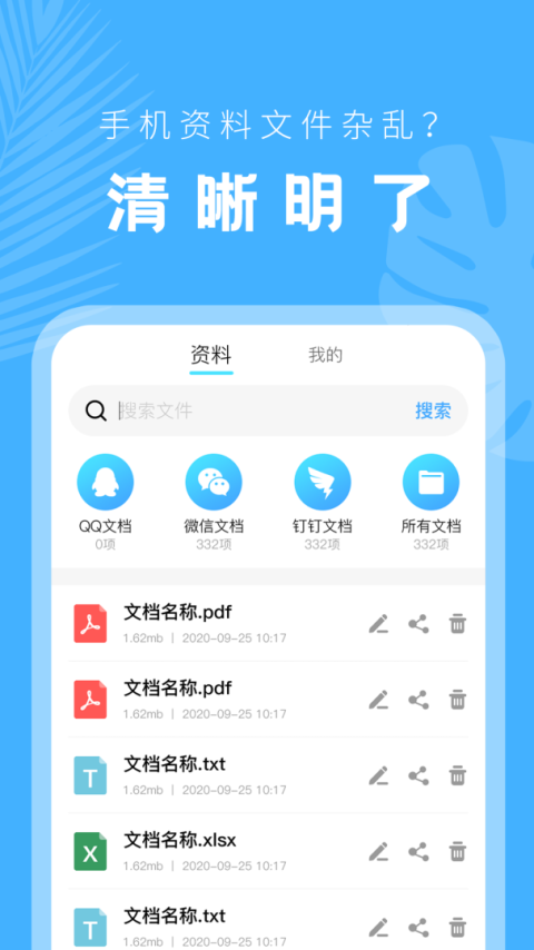文档管理器app