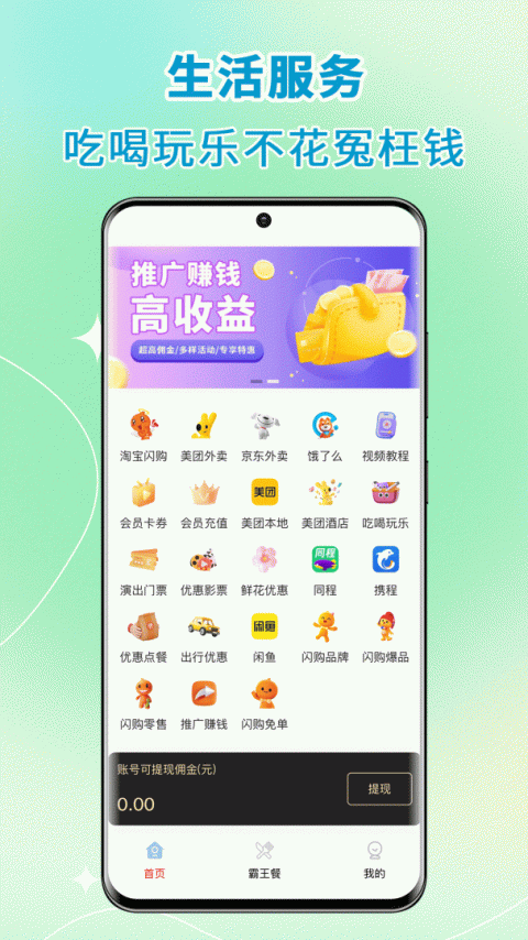 高拥联盟app