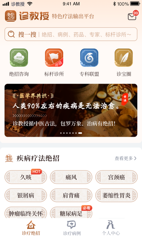 诊教授app