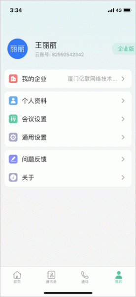 亿联会议app