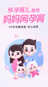 妈妈网孕育app