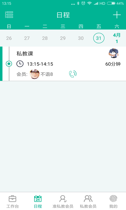 菠菜教练app
