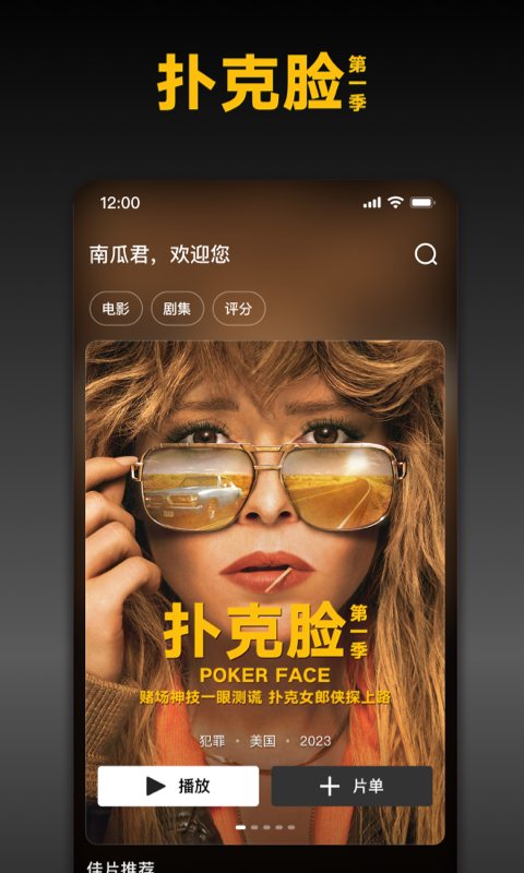 南瓜电影app最新版