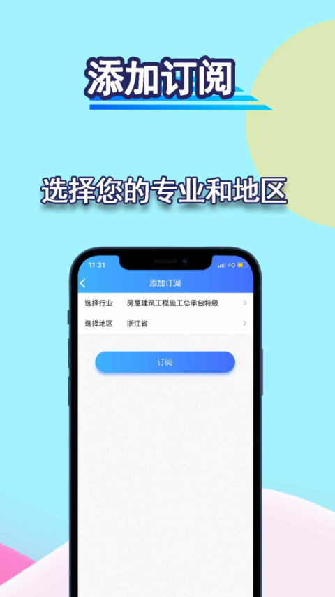 招标管家app