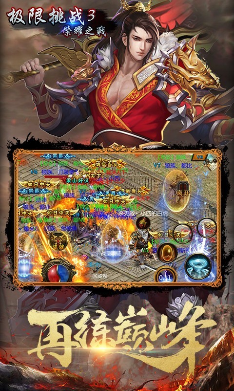 极限挑战3荣耀之战腾讯版
