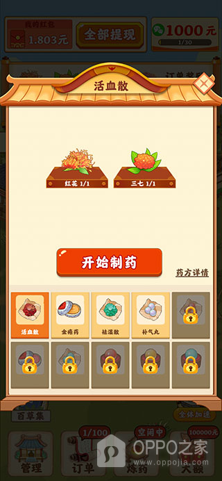 神农百草园官方正版