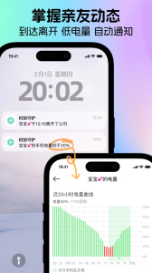 时刻守护app