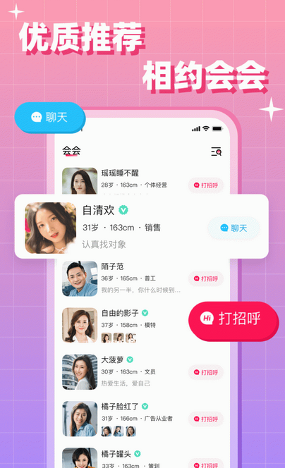 会会交友
