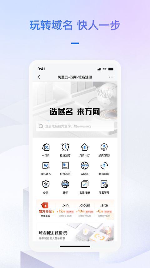 阿里云app