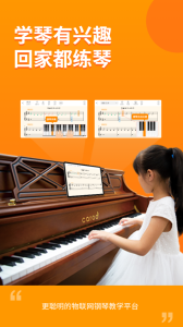 云上钢琴学生端app