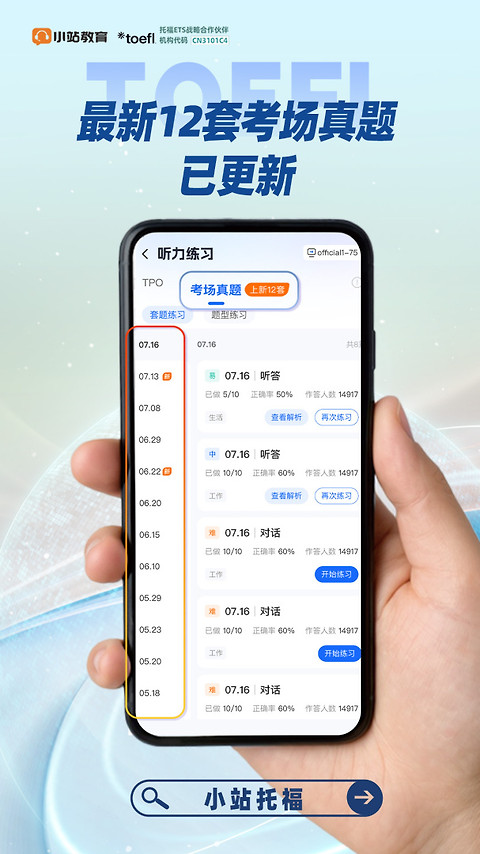小站托福app