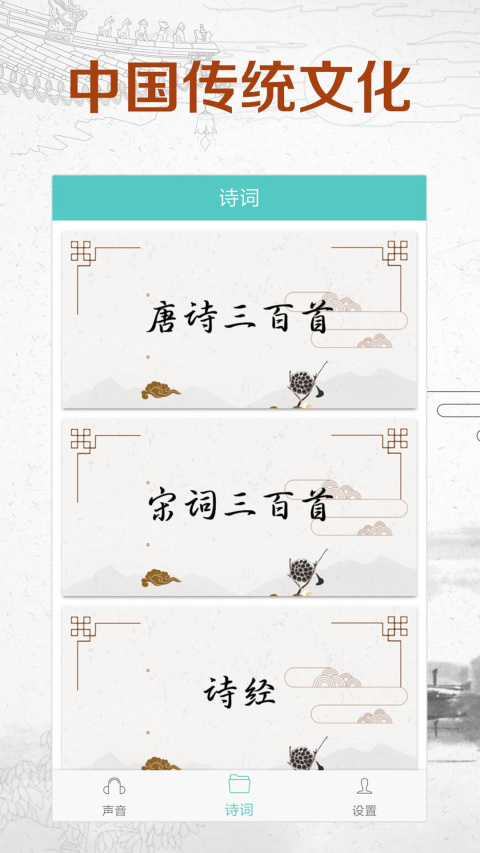 倾听国学经典app