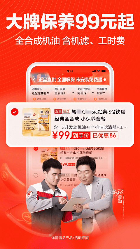途虎养车app
