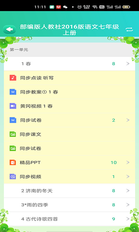 博学智云app