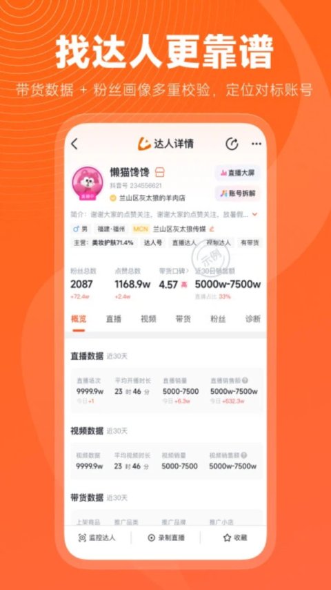 蝉妈妈app